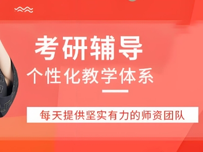 考研辅导机构，考研复习规划，考研心态稳定，考研集训营
