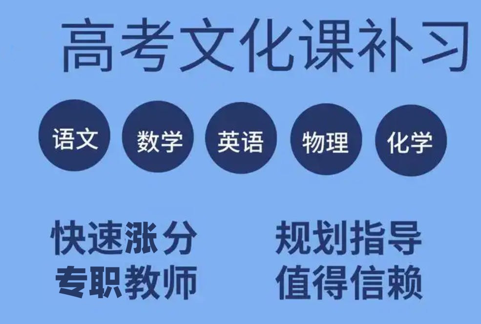 高三辅导班