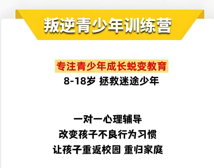 广东叛逆行为矫正学校五大名单公布