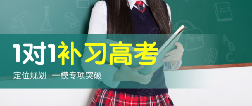 高考辅导机构，高考复读冲刺复习，高考复读班，高考复读报名