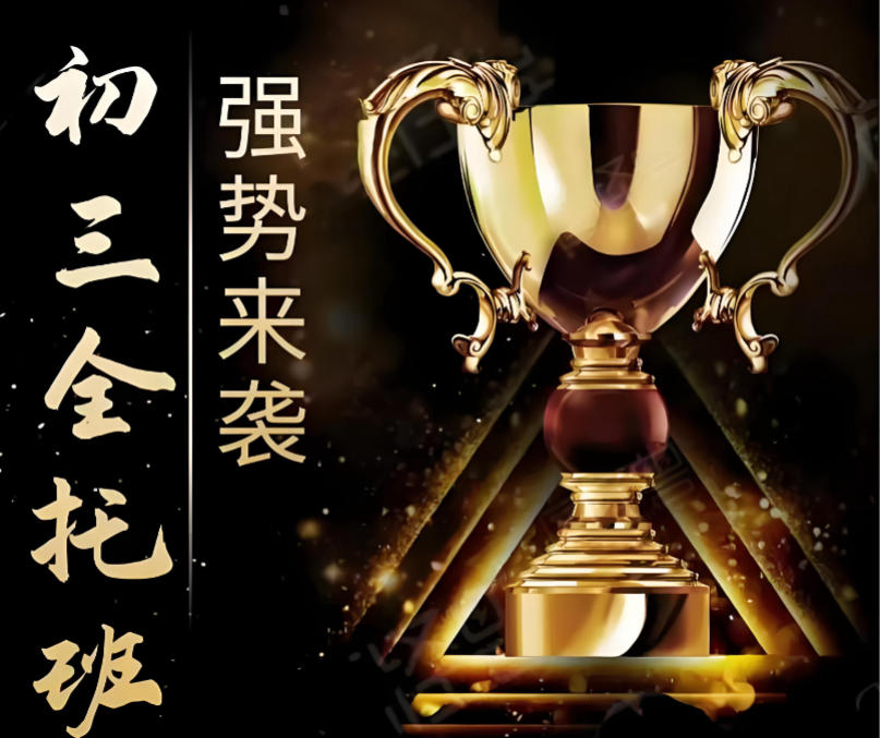 天津中考集训班