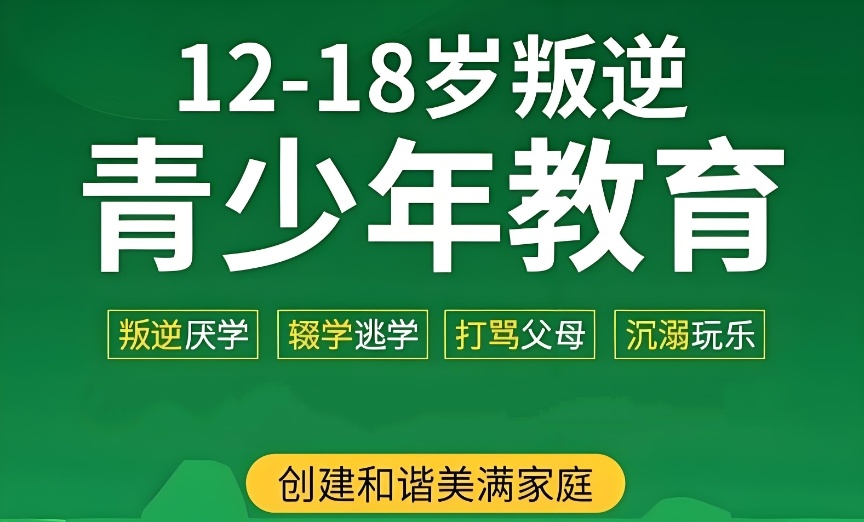 叛逆孩子封闭式学校
