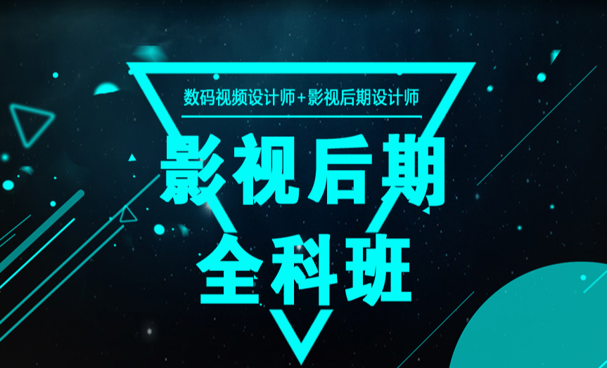 影视后期培训机构，视频剪辑培训，视频剪辑节奏，后期制作技巧