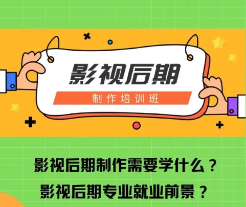 影视后期培训机构，视频剪辑培训，视频剪辑节奏，后期制作技巧