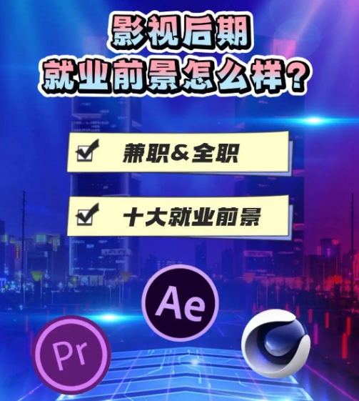 影视后期培训机构，视频剪辑培训，视频剪辑节奏，后期制作技巧