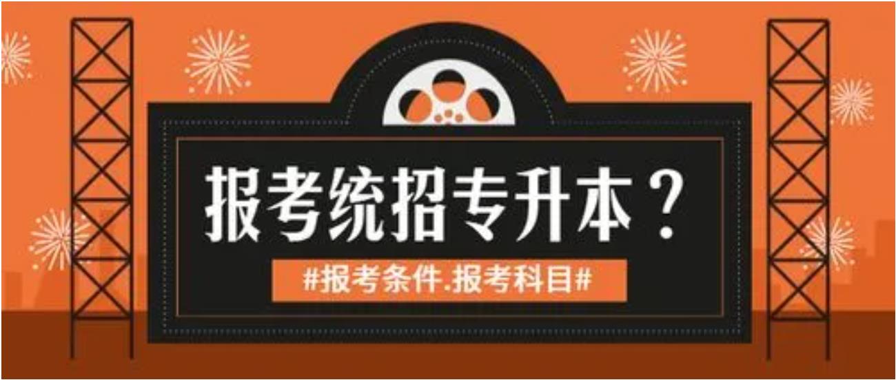 哈尔滨排名前十的统招全日制专升本机构