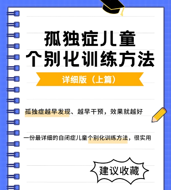 问题儿童康复机构，特殊儿童康复中心，儿童自闭症，自闭症康复方法