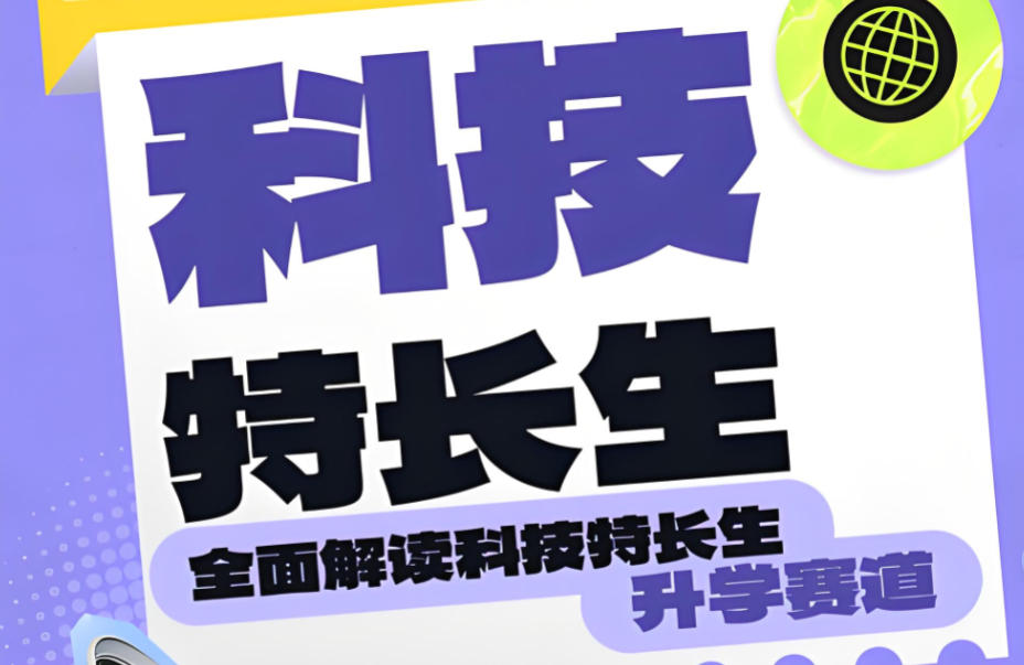 揭晓10大信息学奥赛科技特长生线上培训机构榜单推荐