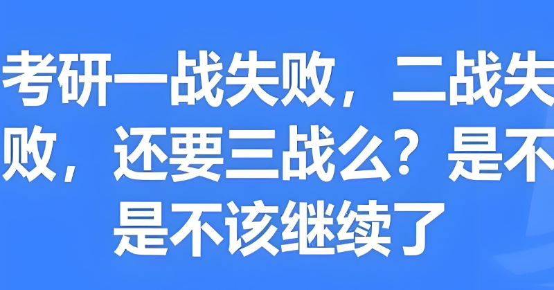 考研辅导