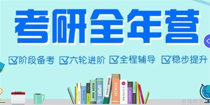 全日制考研集训营哪家好十大榜单推荐
