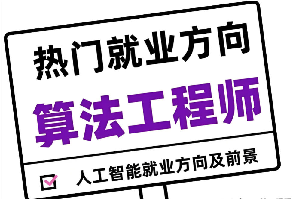 人工智能AI算法工程师培训机构 人工智能AI算法工程师培训机构