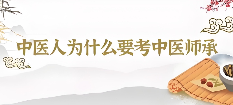 中医师承培训