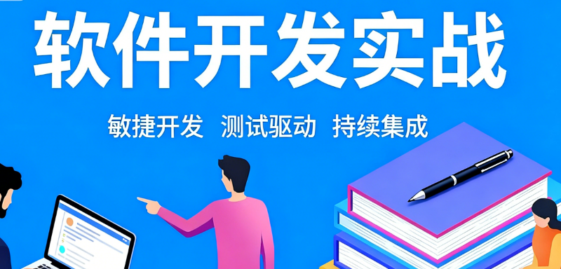 软件开发培训机构