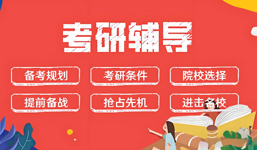 考研培训机构