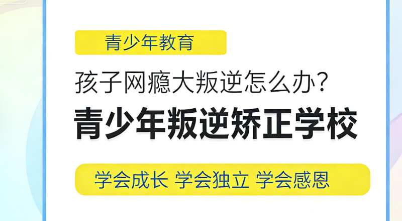 叛逆学校