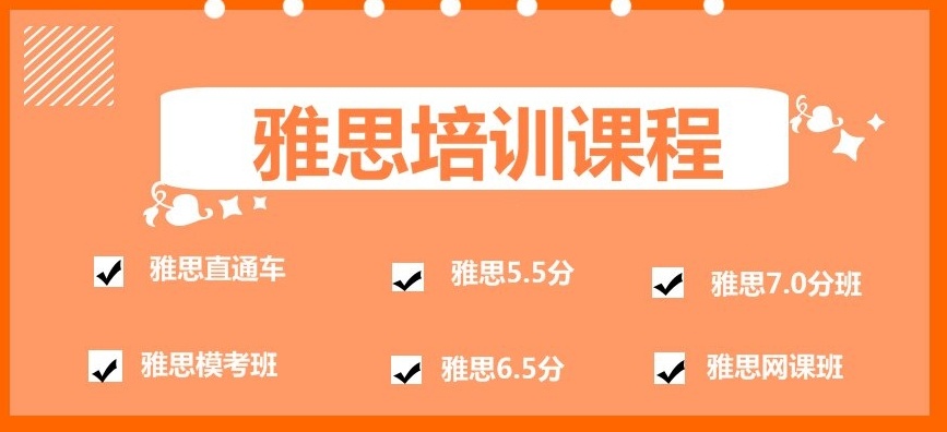 雅思培训机构