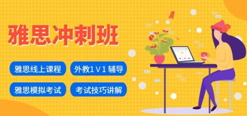 雅思培训机构