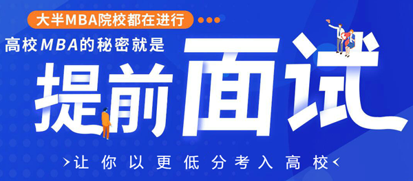 MBA考研培训机构