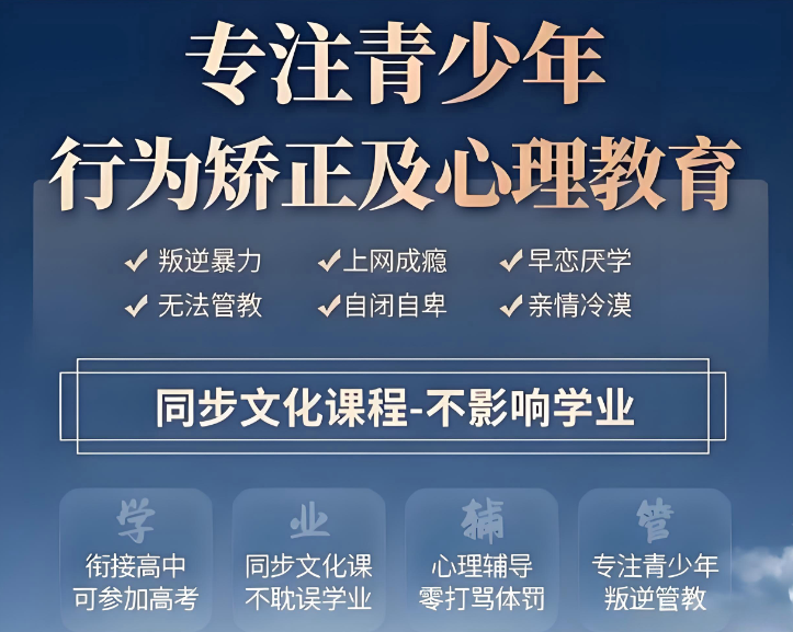 叛逆戒网瘾封闭式管教学校