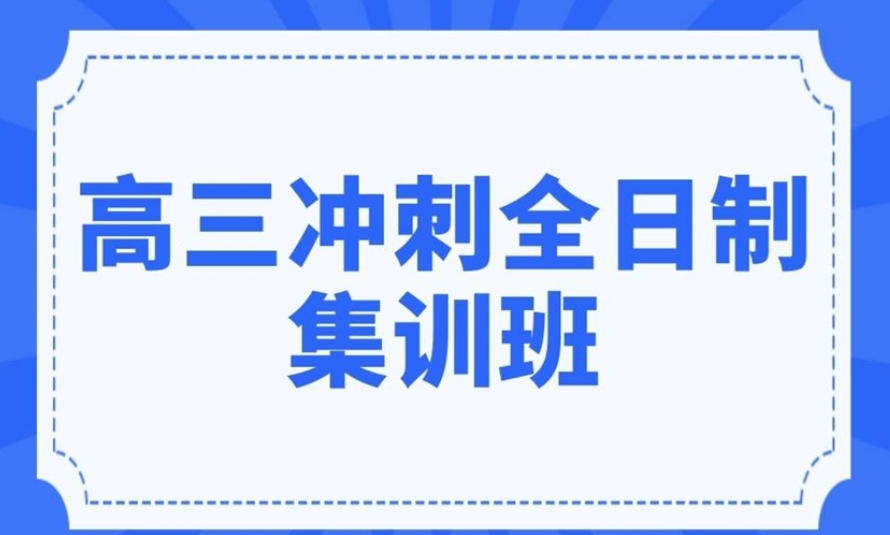 杭州文化课全托机构