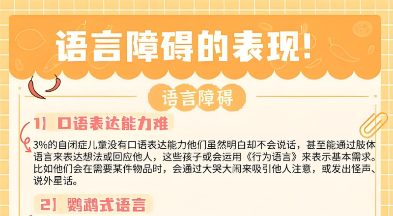 自闭症机构
