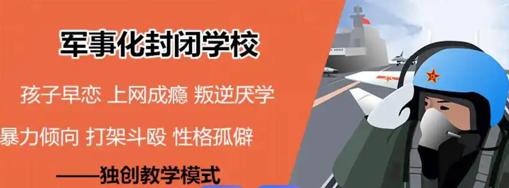 青春期叛逆管教学校