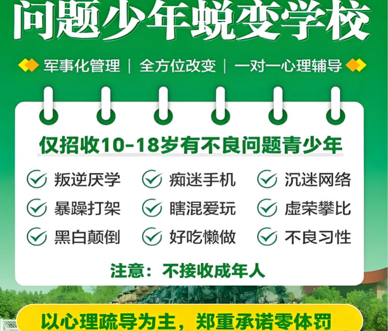 十大叛逆管教学校介绍