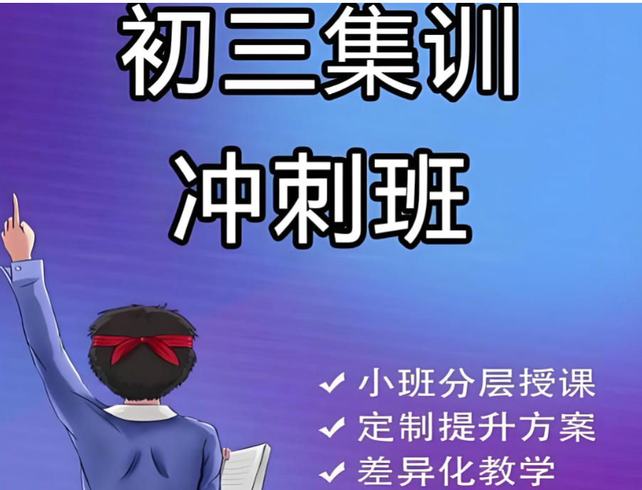 北京十大初三中考封闭式集训班
