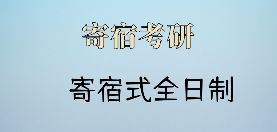 27考研报考研辅导封闭集训营，就选中公考研
