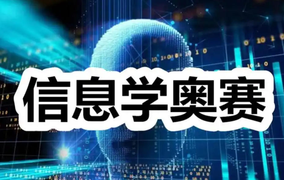 学习信奥赛c++编程培训机构哪家好十大榜单推荐