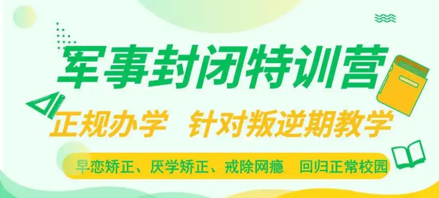 河南叛逆特训学校哪家好