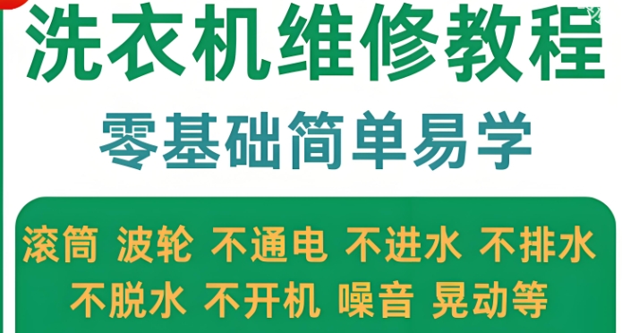 家电维修培训机构，家电维修技能学习，维修理论知识，维修就业方向