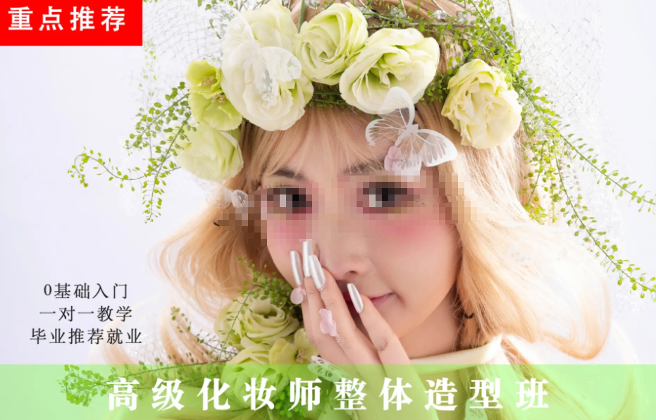 化妆技能培训学校，化妆技巧学习，化妆造型班，化妆师学习路径