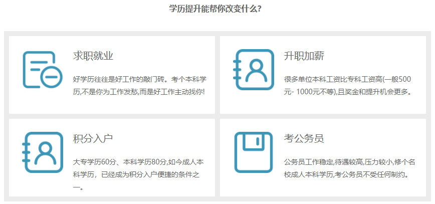 学历提升培训机构，学历提升途径，成人自考复习，提升学历培训