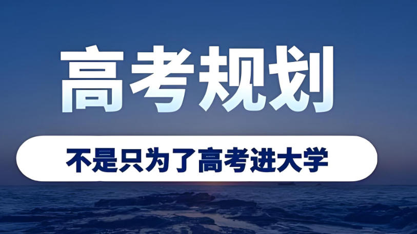 国内比较厉害的高考志愿填报师考证培训班.jpg