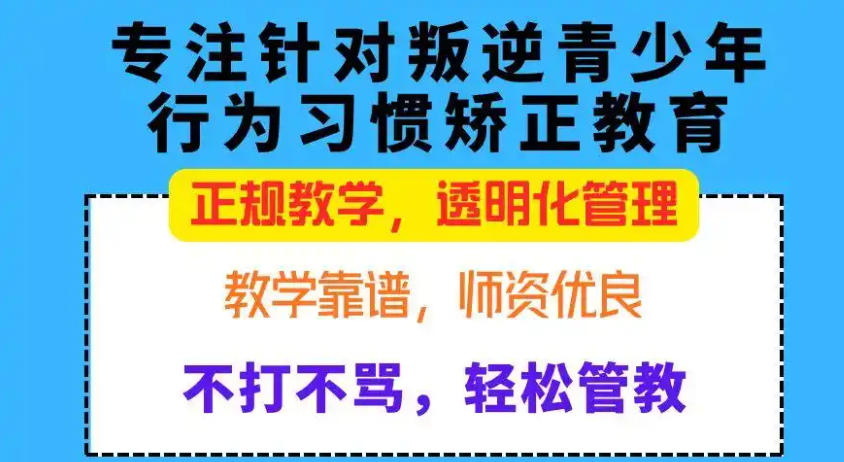 杭州叛逆青少年戒网瘾封闭式管教学校