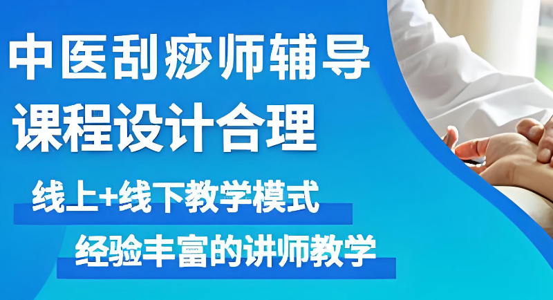 刮痧拔罐培训
