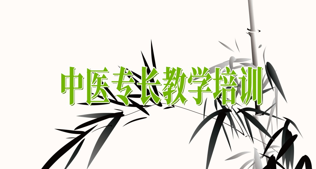 陕西中医专长培训机构