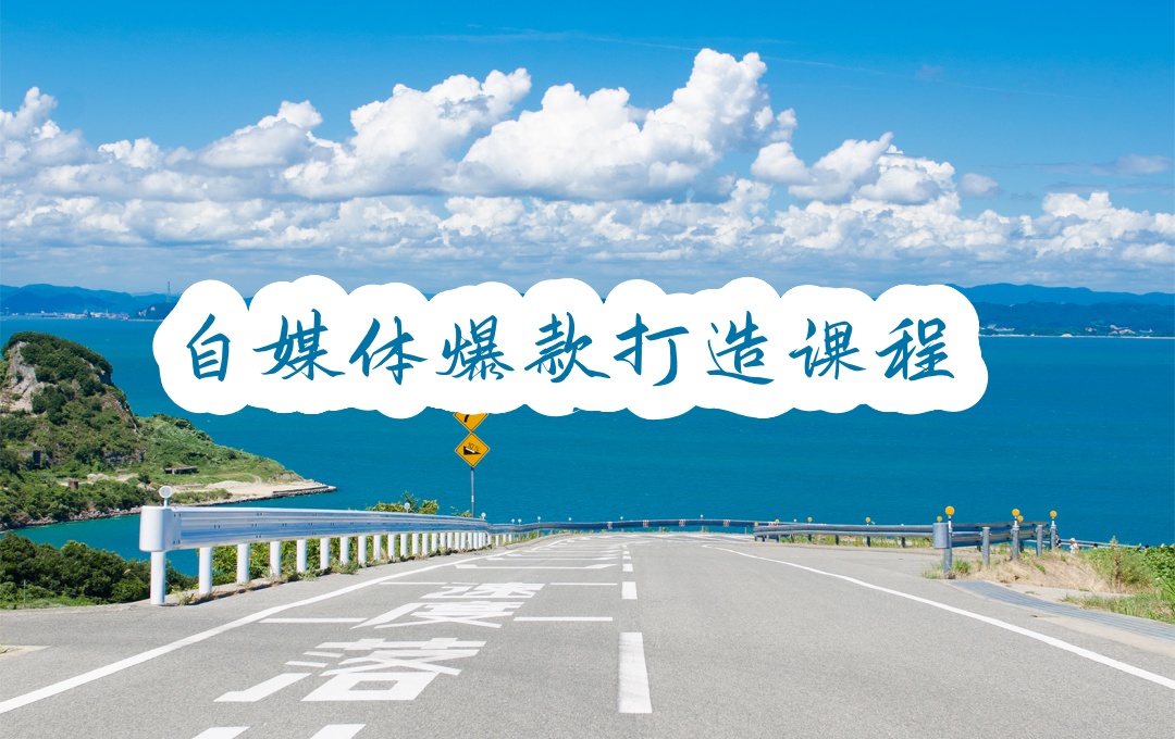 陕西西安自媒体运营剪辑培训机构
