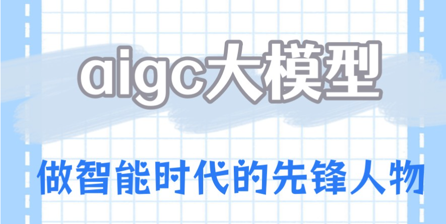 AI大模型开发培训机构