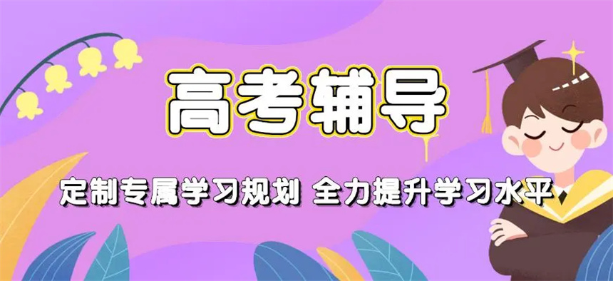 重庆高考全日制辅导机构哪家好-top10排行榜