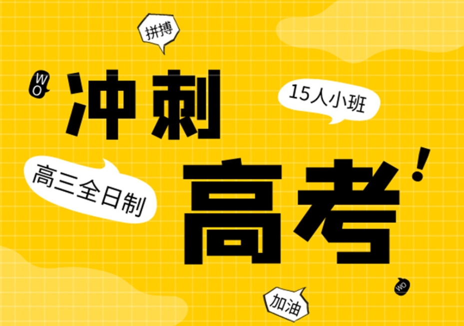 重庆高三集训基地