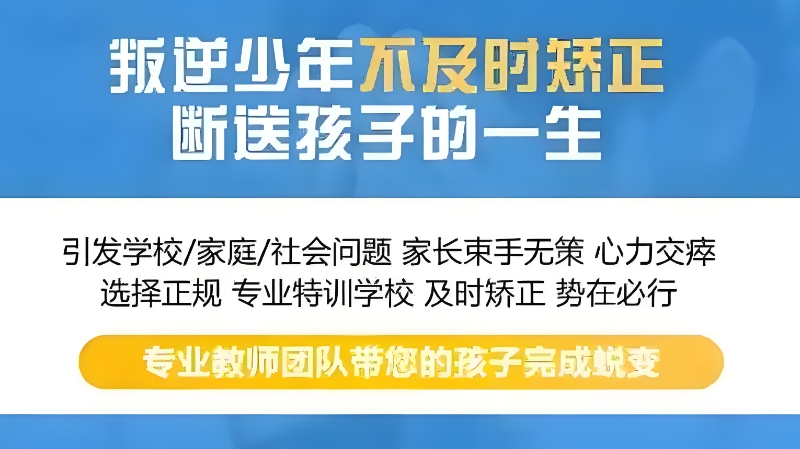 叛逆学校