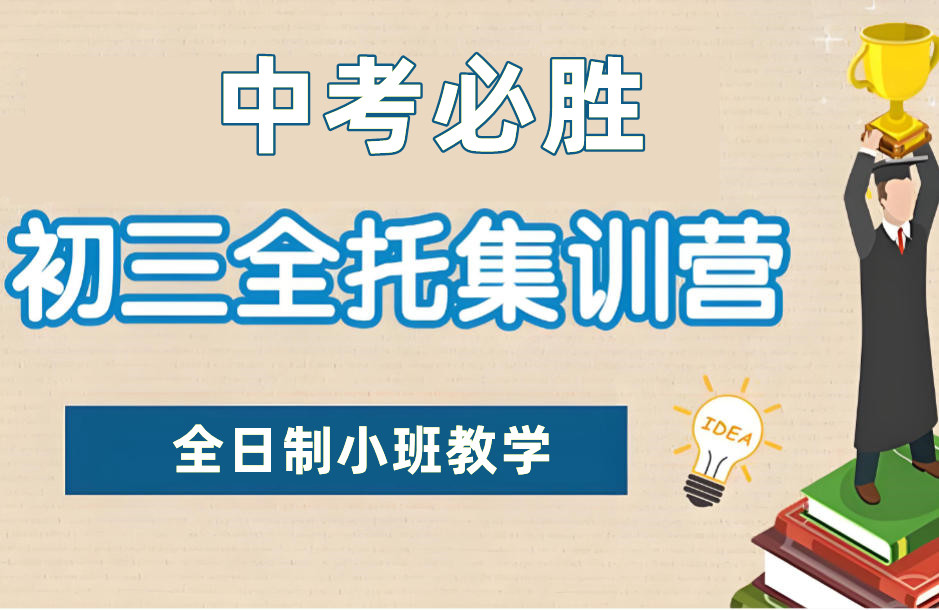 天津五大中考集训班