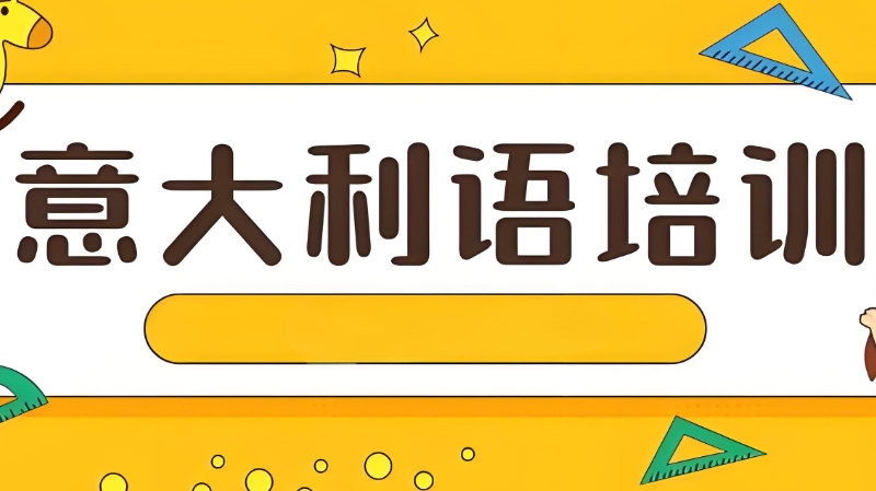 意大利语等级