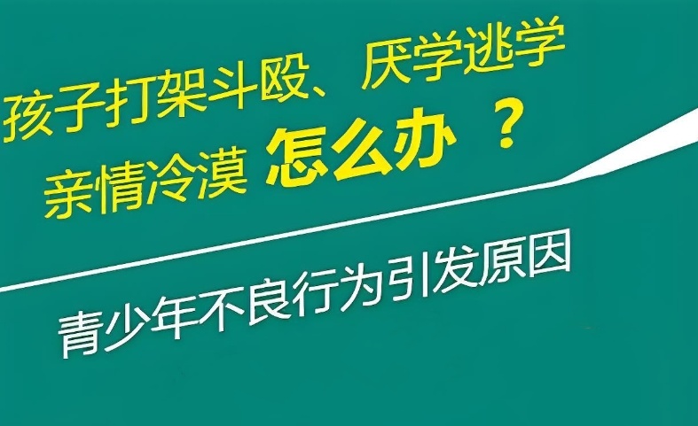 叛逆管教学校哪家好