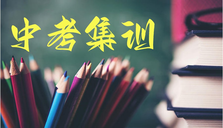 【热搜榜】西宁排在前十的初三集训补习机构名单汇总一览.jpg