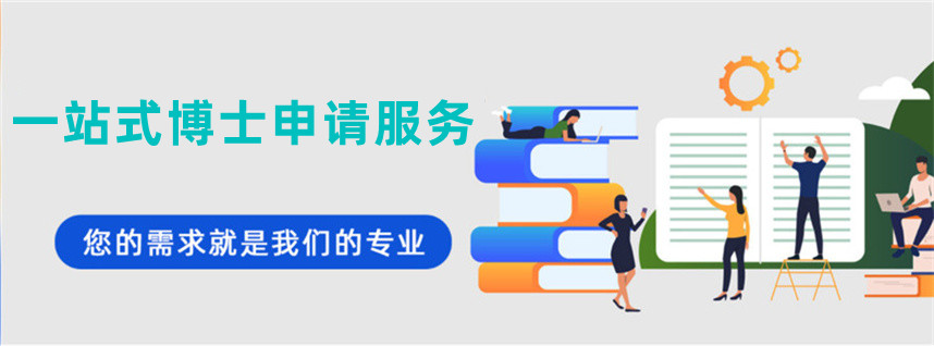 考博/申博培训机构哪家好top10名单汇总