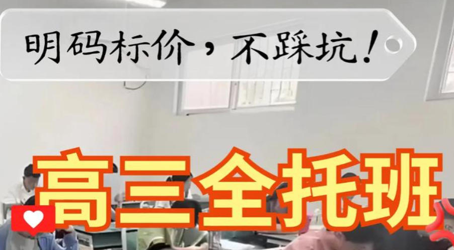 高三全日制高考冲刺辅导机构