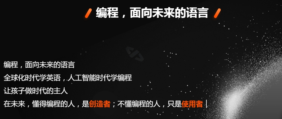 孩子学编程机构